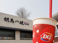 -DQ·蛋糕·冰淇淋(高新万达店)