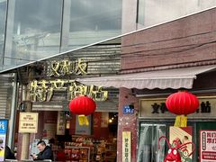 -长沙文和友(海信广场店)