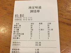 账单-渔家颂歌渔家味道(青石路店)