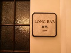 -LONG BAR 廊吧(外滩华尔道夫酒店)