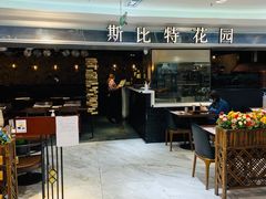 -斯比特花园西餐厅(东方商厦店)