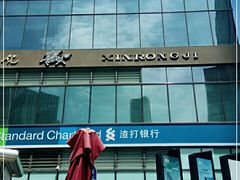 -渣打银行（中国）(北京分行)