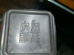 -满记甜品(巴黎春天宝山店)