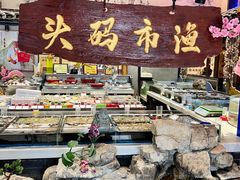 -东辰望海鱼码头·海鲜餐厅