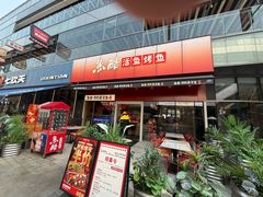 -鱼酷活鱼烤鱼(静安大融城店)