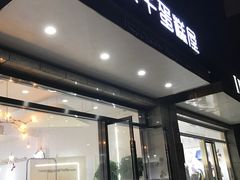 门面-欢牛蛋糕屋(萧山万象汇店)