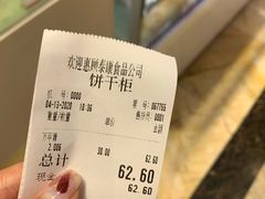 账单-泰康食品(南京东路店)
