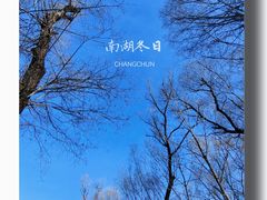 -长春市南湖公园