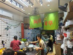 -阿群甘草水果