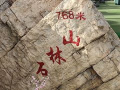 -京东石林峡风景区