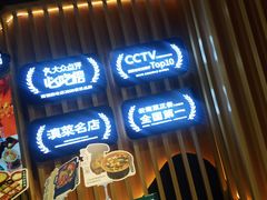 -云海肴·汽锅鸡·云南代表菜(天山百盛优客店)