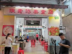 门面-陈老添美食店(宝华路店)