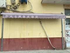 -和众大油条(维明路店)