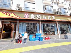 -朗妈私房菜(婺女州店)