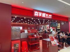 -喜家德虾仁水饺(邯郸新世纪中心店)