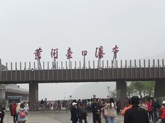-陕西黄河壶口瀑布旅游区