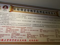 -张钰强中医正骨推拿连锁(华发商都店)