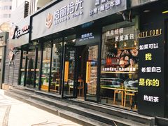 门面-焙丽拾光(麦凯乐直营店)