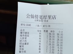 -会仙楼饭庄(宽厚里店)