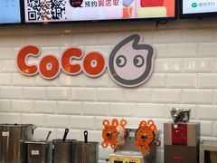 -CoCo都可(合生汇店)