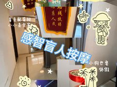 -感智盲人按摩·艾灸·肩颈SPA(岗厦店)