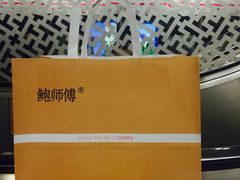 -鲍师傅糕点(春熙路店)