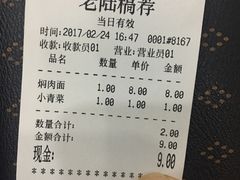 账单-老陆稿荐(西中市店)