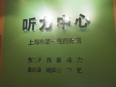 -上海市第一医药商店(南京东路店)