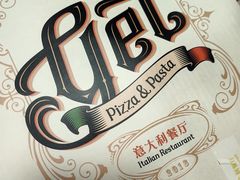 -get pizza意大利餐厅(凯德MALL店)