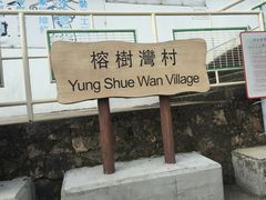 -南丫岛