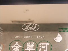 -金翠河烧鹅粤式茶餐厅(龙湖三千集天街店)