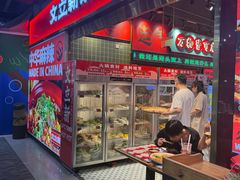 -文立新麻辣烫(合生汇21街区店)