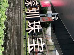 -深圳珠宝博物馆