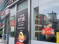 -馋三尺蟹粉小笼(人民广场店)