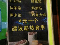 菜单-薛新颖红豆饼(中式甜点山师店)
