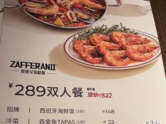 -ZAFFERANO西班牙海鲜饭(上海首店)