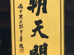 -句容茅山景区
