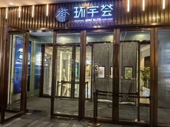 -中海环宇荟