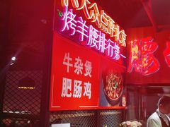 -腰子哥烤串(石佛营炫特店)