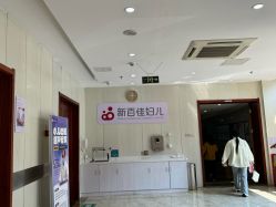 -大连新百佳妇儿医院