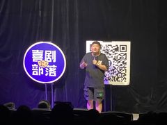 -喜剧部落脱口秀(三里屯店)