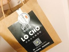 -勒甜LO CHO·私人订制低糖代糖纯动物奶油生日蛋糕(新开路店)