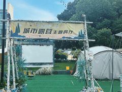 -CAMP.33露营烤肉·团建聚餐(创智天地店)