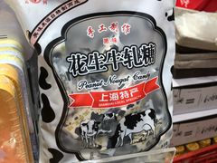花生牛轧糖-泰康食品(南京东路店)