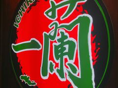 -一蘭拉面(铜锣湾店)