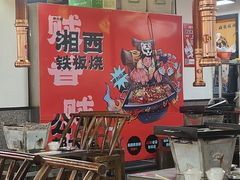 -郝大姐·乌龙山铁板烧(大学城三店)