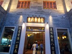 门面-顺德了能馆(虎门店)