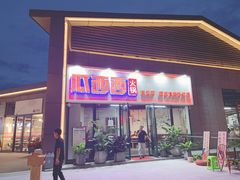 门面-瓜西西重庆火锅(花溪店)