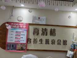 -再清椿美容