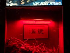 -RMK Shochu Bar(三诺店)